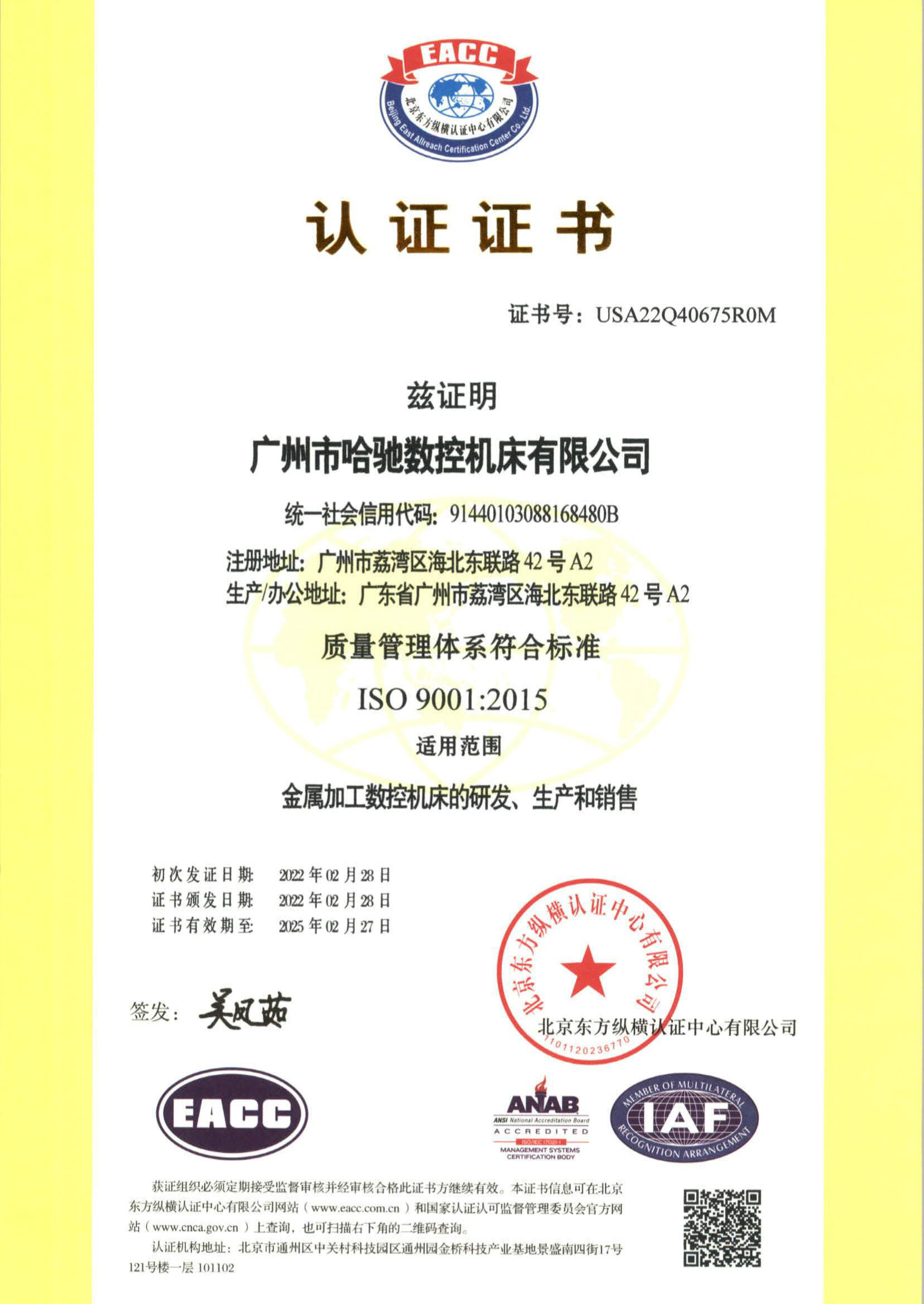 ISO9001認(rèn)證證書(shū)